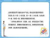 【核心素養(yǎng)】北京版數(shù)學四下8.2《和差問題》課件+教案+分層作業(yè)