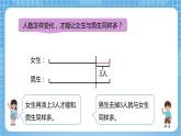 【核心素養(yǎng)】北京版數(shù)學四下8.2《和差問題》課件+教案+分層作業(yè)