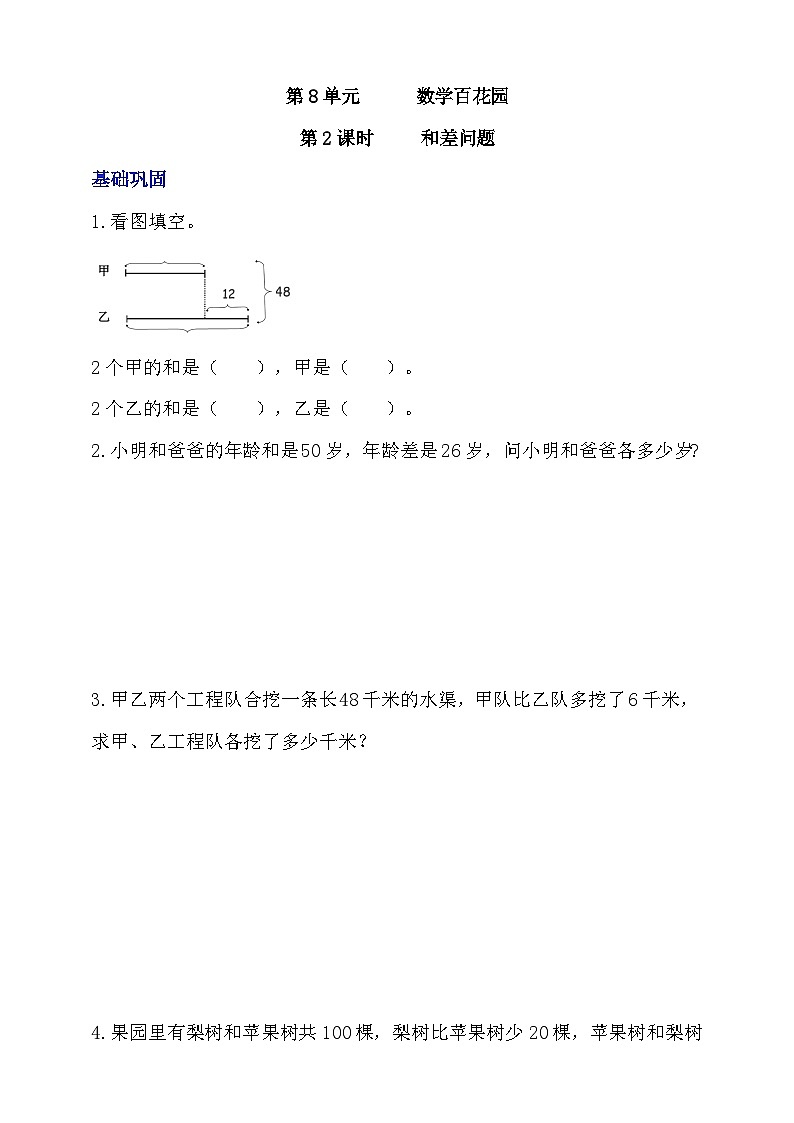 【核心素养】北京版数学四下8.2《和差问题》分层作业第1页