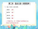 西師版數(shù)學(xué)三年級 第一單元  整理與復(fù)習(xí)  PPT課件 第1課時