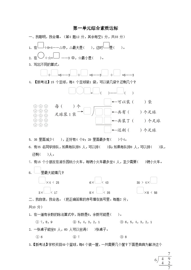 2024二年级数学下册一除法综合素质达标试卷（附答案北师大版）第1页