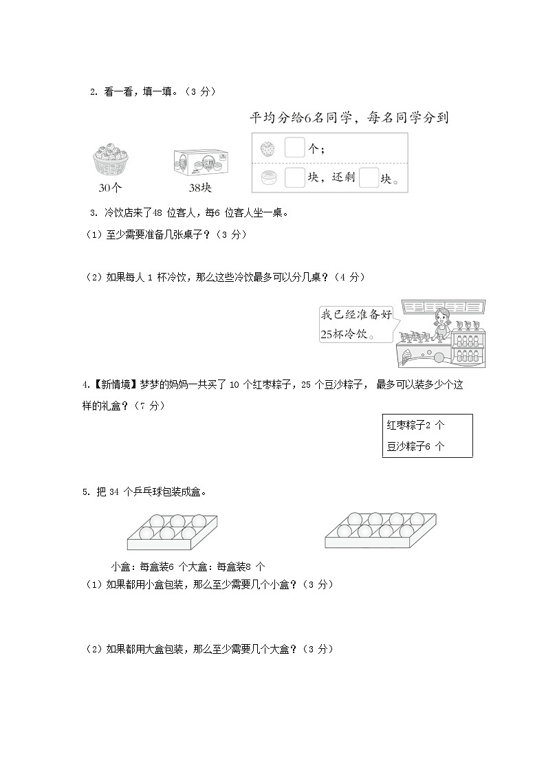 2024二年级数学下册一除法综合素质达标试卷（附答案北师大版）第3页