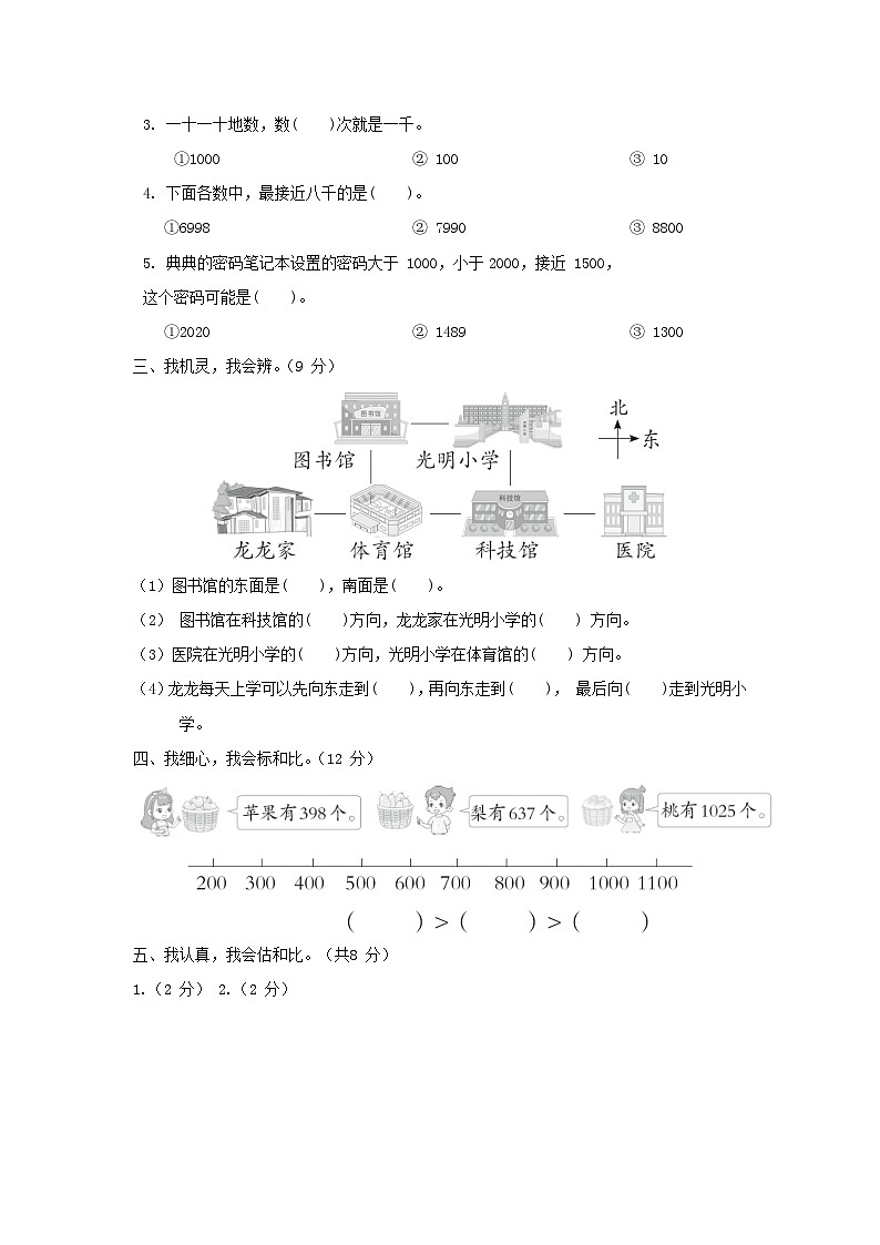 2024二年级数学下册第23单元综合素质达标试卷（附答案北师大版）02