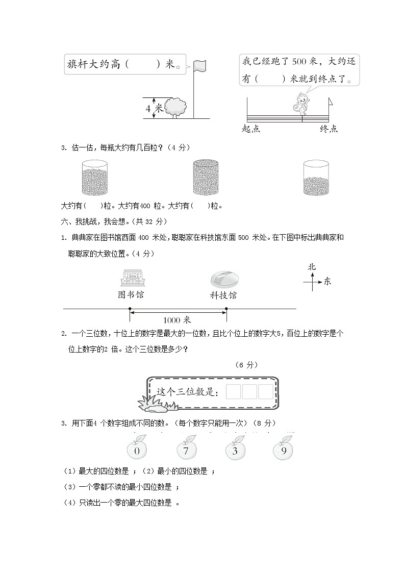 2024二年级数学下册第23单元综合素质达标试卷（附答案北师大版）03