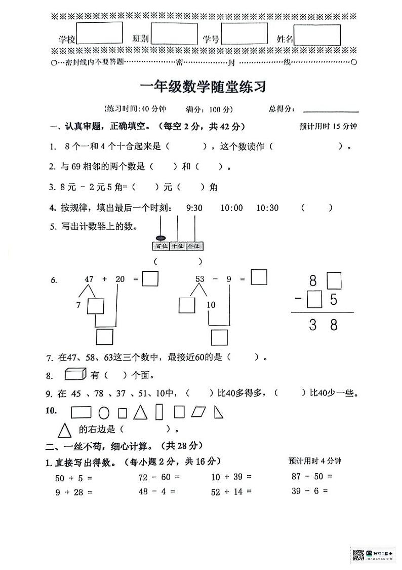 广西壮族自治区贵港市2023-2024学年一年级下册数学随堂练习期末真题  冀教版第1页