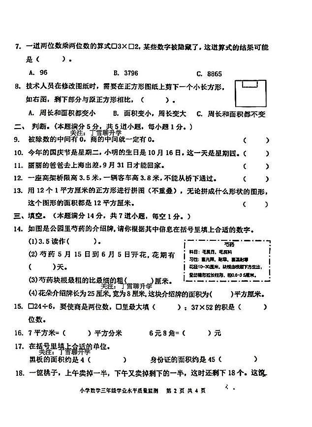 山东省青岛市城阳区2023-2024学年三年级下学期期末数学试卷第2页