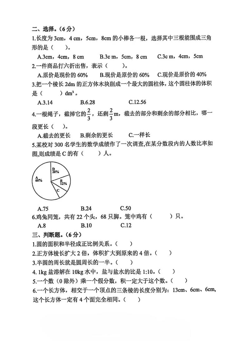 山东省泰安市新泰市2023-2024学年五年级下学期期末数学试题第2页
