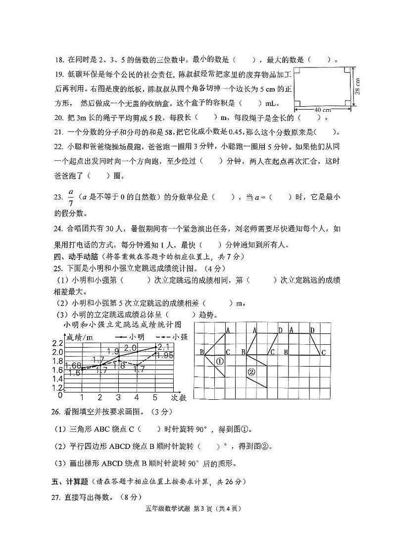 四川省南充市2023-2024学年五年级下学期期末考试数学试题第3页