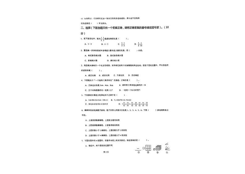 重庆市高新区2023-2024学年六年级下学期期末数学试卷第2页