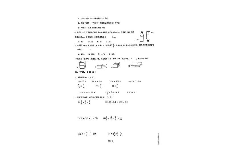 重庆市高新区2023-2024学年六年级下学期期末数学试卷第3页