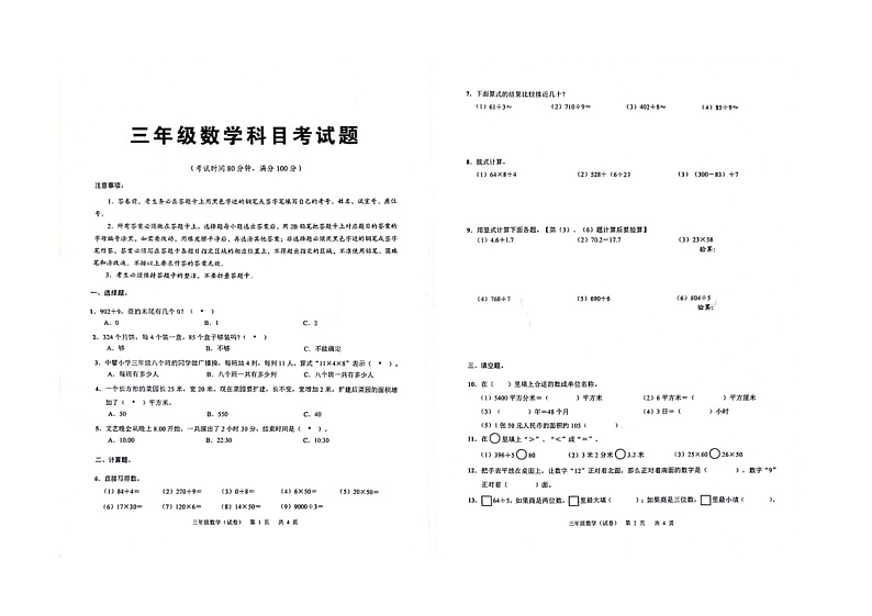 广东省广州市广州市海珠区十校联考2023-2024学年三年级下学期6月期末数学试题01