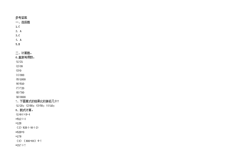 广东省广州市广州市海珠区十校联考2023-2024学年三年级下学期6月期末数学试题03