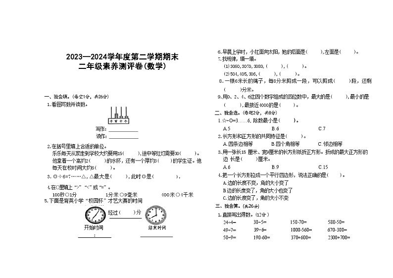 广东省惠州市2023-2024学年二年级下学期期末数学试题第1页