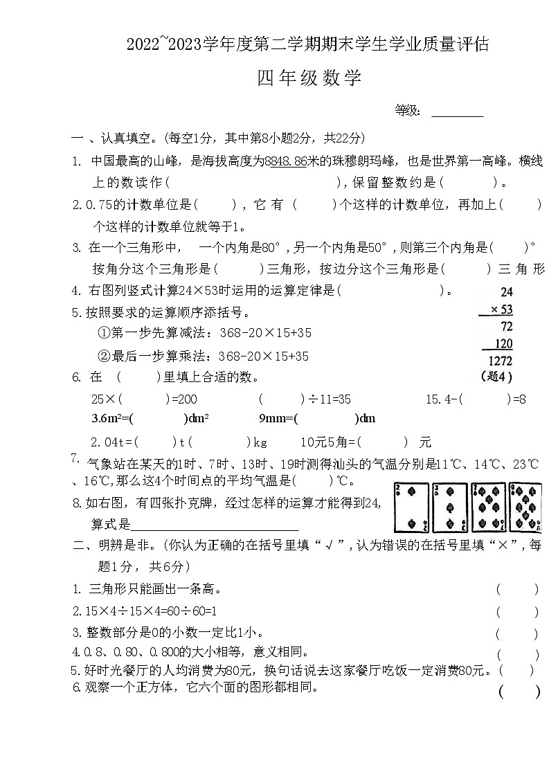 广东省汕头市龙湖区2022-2023学年四年级下学期期末考试数学试题01