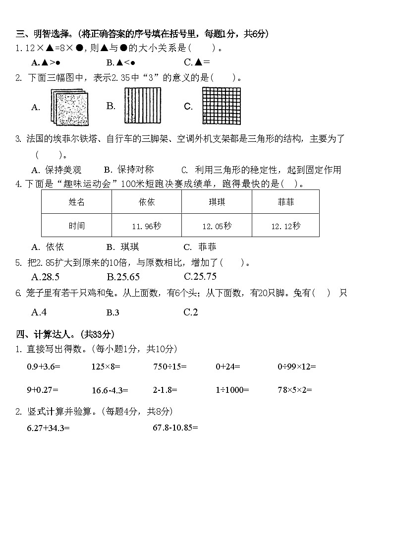广东省汕头市龙湖区2022-2023学年四年级下学期期末考试数学试题02