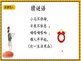 青岛版数学一年级下册1.1《认识钟表》课件