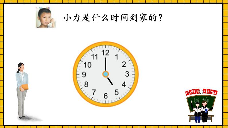 青岛版数学一年级下册1.1《认识钟表》课件07