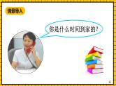 青岛版数学一年级下册1.2《认识整时、半时、大约几时》 （课件）