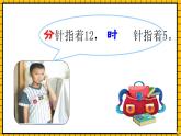 青岛版数学一年级下册1.2《认识整时、半时、大约几时》 （课件）