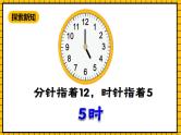 青岛版数学一年级下册1.2《认识整时、半时、大约几时》 （课件）