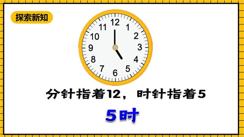 青岛版数学一年级下册1.2《认识整时、半时、大约几时》 （课件）04