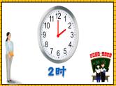 青岛版数学一年级下册1.2《认识整时、半时、大约几时》 （课件）