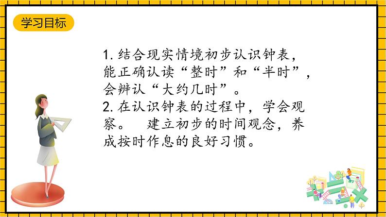 青岛版数学一年级下册1.3《认识整时、半时、大约几时》课件02