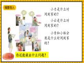 青岛版数学一年级下册1.3《认识整时、半时、大约几时》课件