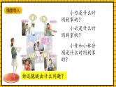 青岛版数学一年级下册1.3《认识整时、半时、大约几时》课件
