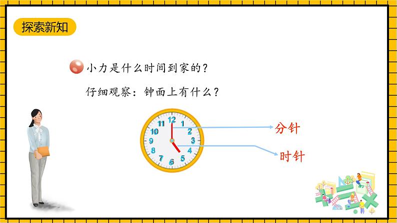 青岛版数学一年级下册1.3《认识整时、半时、大约几时》课件04