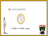 青岛版数学一年级下册1.3《认识整时、半时、大约几时》课件