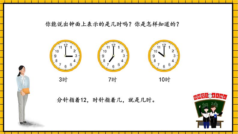 青岛版数学一年级下册1.3《认识整时、半时、大约几时》课件08