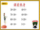 青岛版数学一年级下册4.1《两位数加一位数和两位数加整十数的不进位加法》课件