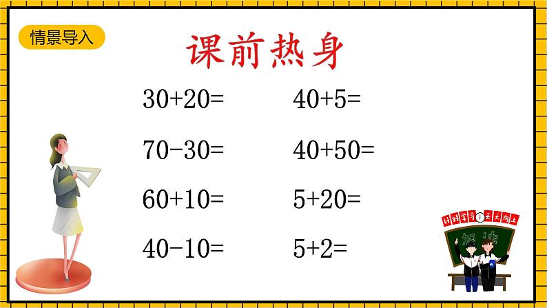 青岛版数学一年级下册4.1《两位数加一位数和两位数加整十数的不进位加法》课件02