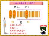 青岛版数学一年级下册4.2《两位数加一位数的进位加法》课件