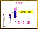 青岛版数学一年级下册4.2《两位数加一位数的进位加法》课件