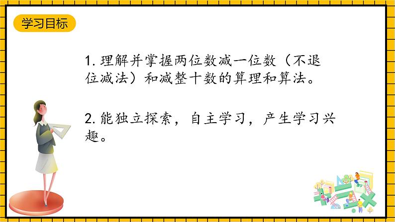 青岛版数学一年级下册4.3《两位数减一位数和两位数减整十数的不退位减法》 课件02