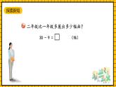 青岛版数学一年级下册4.4《两位数减一位数的退位减法》课件