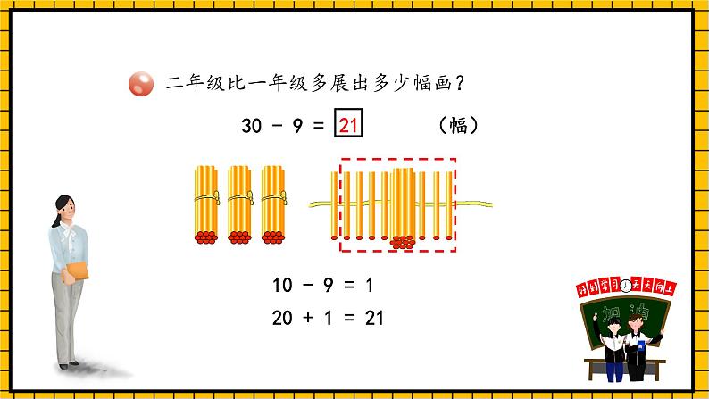 青岛版数学一年级下册4.4《两位数减一位数的退位减法》课件05