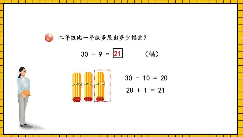 青岛版数学一年级下册4.4《两位数减一位数的退位减法》课件06