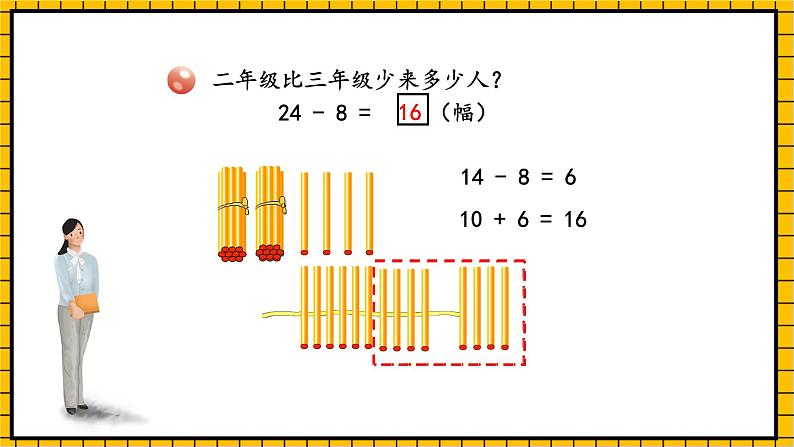 青岛版数学一年级下册4.4《两位数减一位数的退位减法》课件08