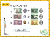 青岛版数学一年级下册5.2《元、角、分的简单计算》课件