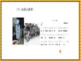 青岛版数学一年级下册5.2《元、角、分的简单计算》课件