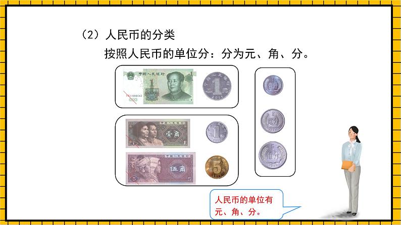 青岛版数学一年级下册5.2《元、角、分的简单计算》课件08