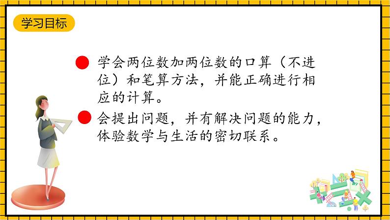 青岛版数学一年级下册6.1《两位数加两位数不进位加法》课件02