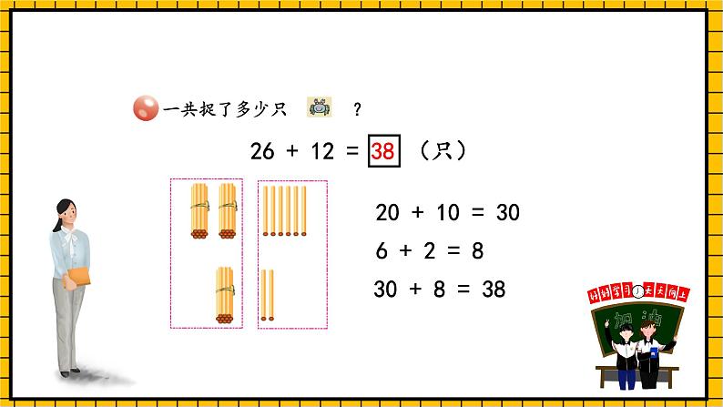 青岛版数学一年级下册6.1《两位数加两位数不进位加法》课件05