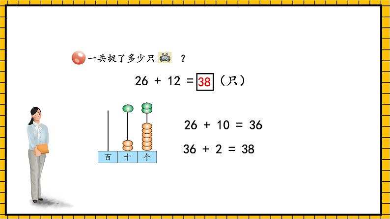 青岛版数学一年级下册6.1《两位数加两位数不进位加法》课件06