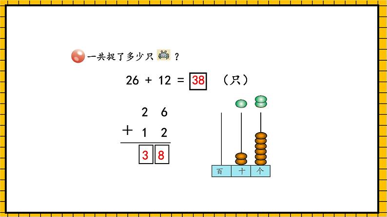 青岛版数学一年级下册6.1《两位数加两位数不进位加法》课件07