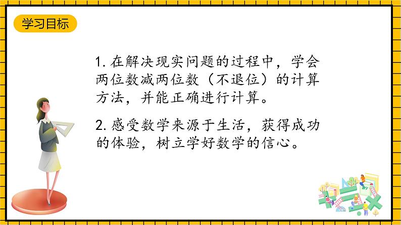 青岛版数学一年级下册6.2《两位数减两位数不退位减法》课件02