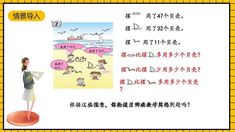 青岛版数学一年级下册6.2《两位数减两位数不退位减法》课件03